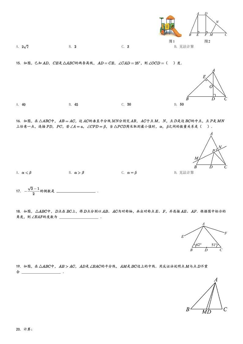 河北省保定市曲阳县2023-2024学年八年级(上)期末数学试题[原题+解析]第3页