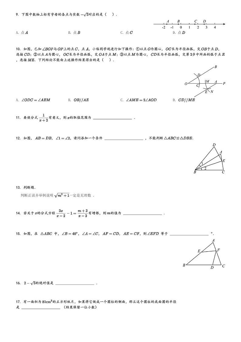 河北省保定市曲阳县2023-2024学年八年级(上)期中数学试题[原题+解析]第2页