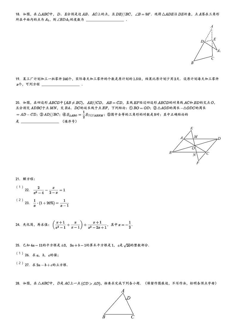 河北省保定市曲阳县2023-2024学年八年级(上)期中数学试题[原题+解析]第3页