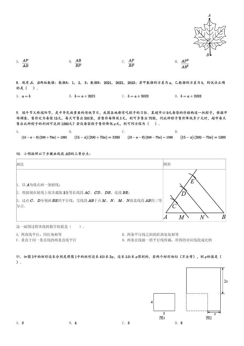 河北省保定市曲阳县2023-2024学年九年级(上)期中数学试题[原题+解析]第2页