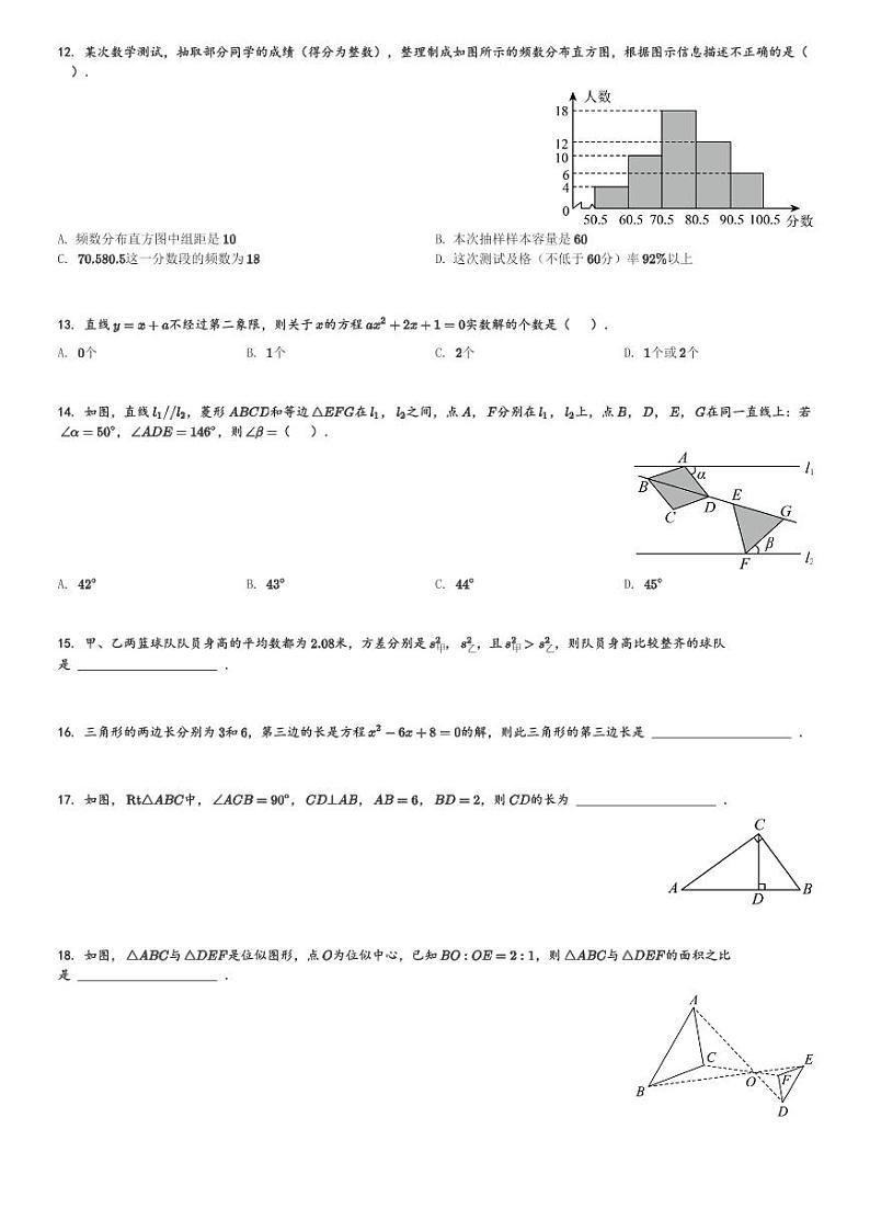 河北省保定市曲阳县2023-2024学年九年级(上)期中数学试题[原题+解析]第3页