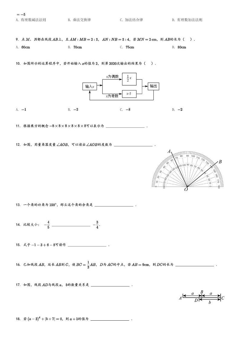 河北省保定市曲阳县2023-2024学年七年级(上)期中数学试题[原题+解析]第2页