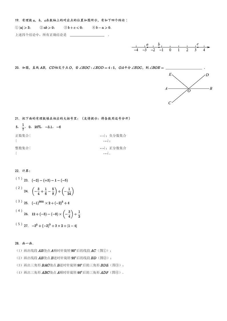 河北省保定市曲阳县2023-2024学年七年级(上)期中数学试题[原题+解析]第3页