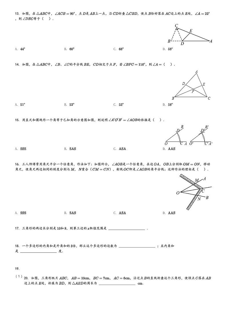 河北省保定市顺平县2023-2024学年八年级(上)月考数学试题[原题+解析]第3页