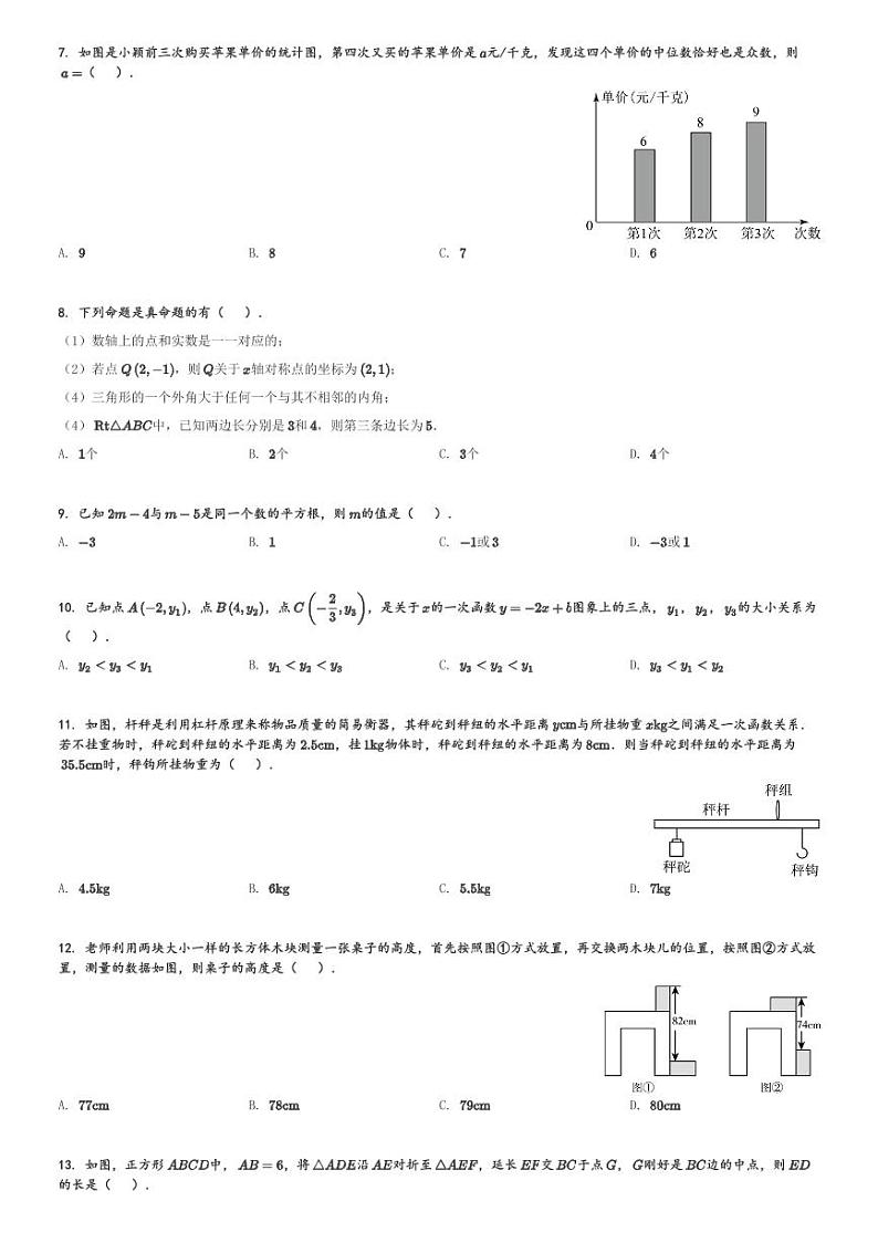 河北省保定市莲池区2023-2024学年八年级(上)期末数学试题[原题+解析]第2页