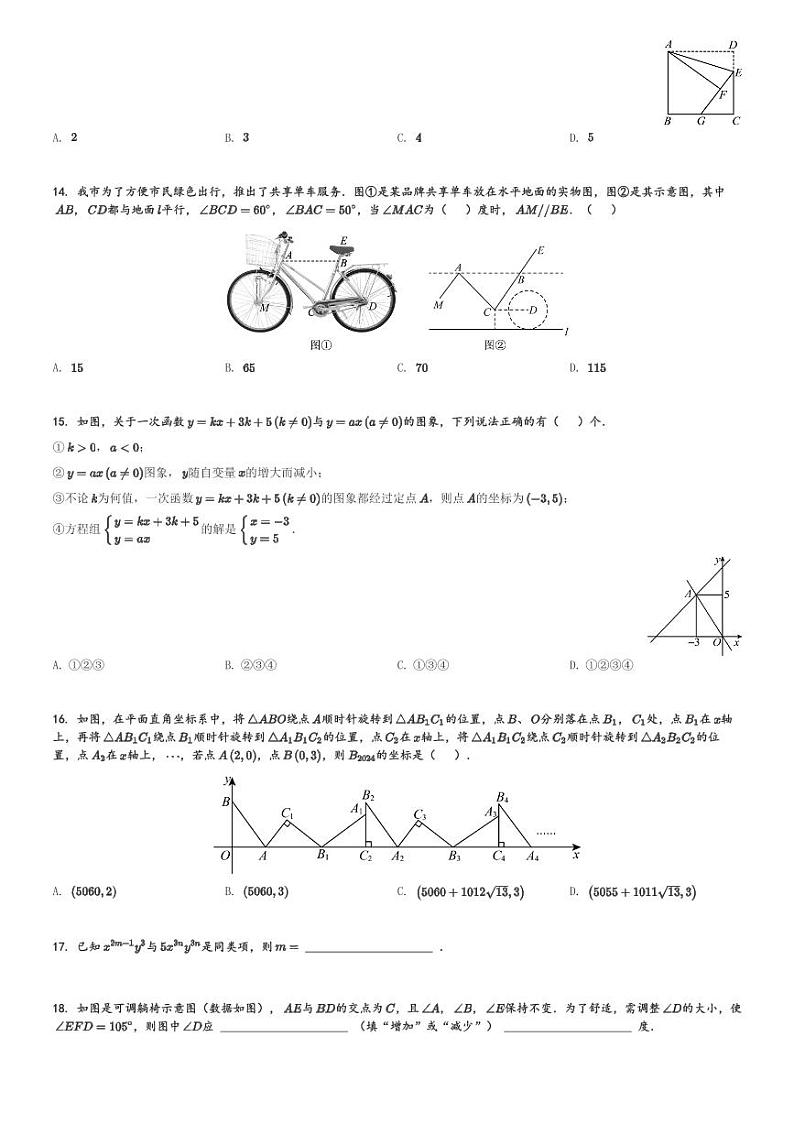 河北省保定市莲池区2023-2024学年八年级(上)期末数学试题[原题+解析]第3页