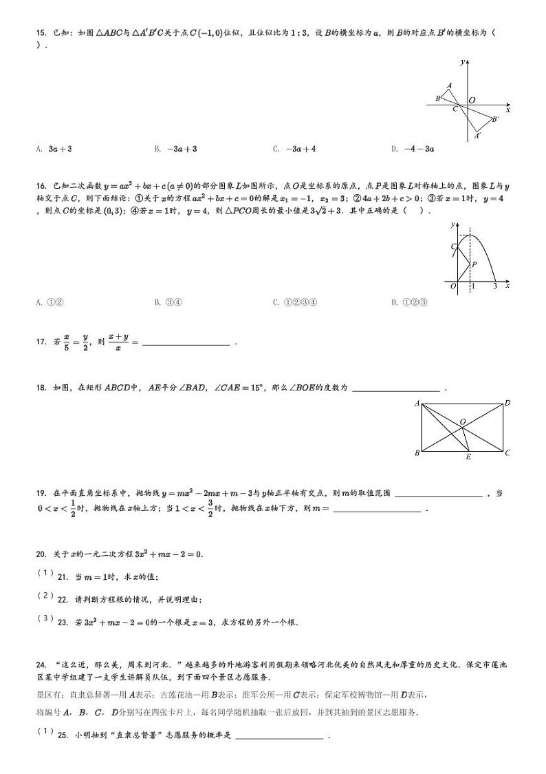 河北省保定市莲池区2023-2024学年九年级(上)期末数学试题[原题+解析]第3页