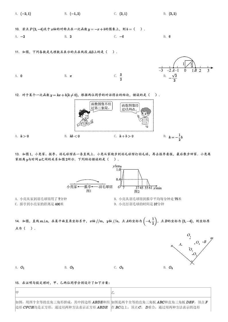 河北省保定市莲池区第一实验中学2023-2024学年八年级(上)期中数学试题[原题+解析]第2页