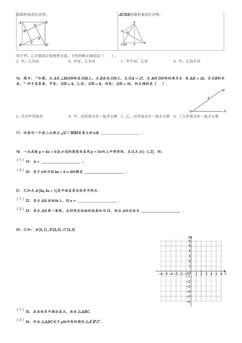 河北省保定市莲池区第一实验中学2023-2024学年八年级(上)期中数学试题[原题+解析]第3页