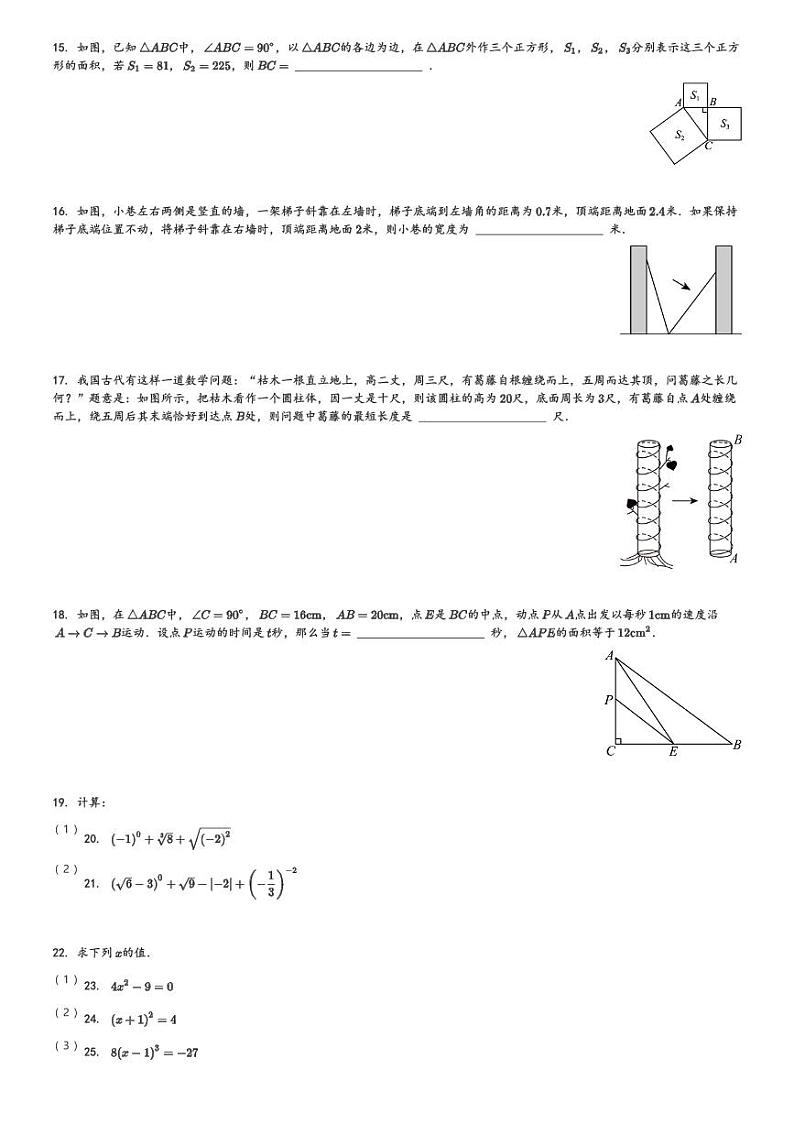 河北省保定市莲池区第一实验中学2023-2024学年八年级(上)月考数学试题[原题+解析]第3页