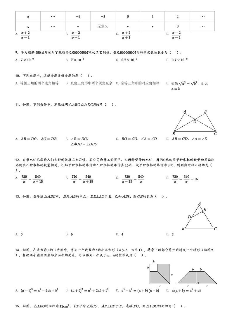 河北省保定市满城区2023-2024学年八年级(上)期末数学试题[原题+解析]02
