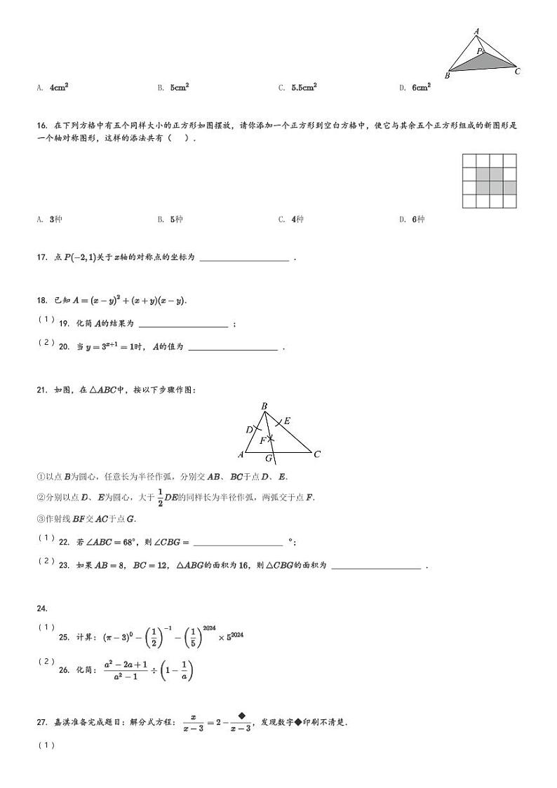 河北省保定市满城区2023-2024学年八年级(上)期末数学试题[原题+解析]03