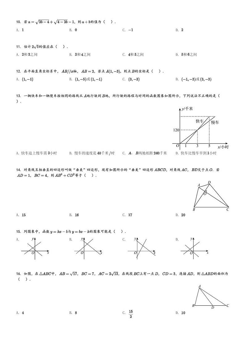 河北省保定市清苑区2023-2024学年八年级(上)期中数学试题[原题+解析]02