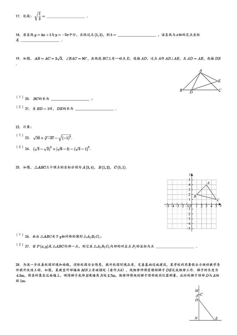 河北省保定市清苑区2023-2024学年八年级(上)期中数学试题[原题+解析]03