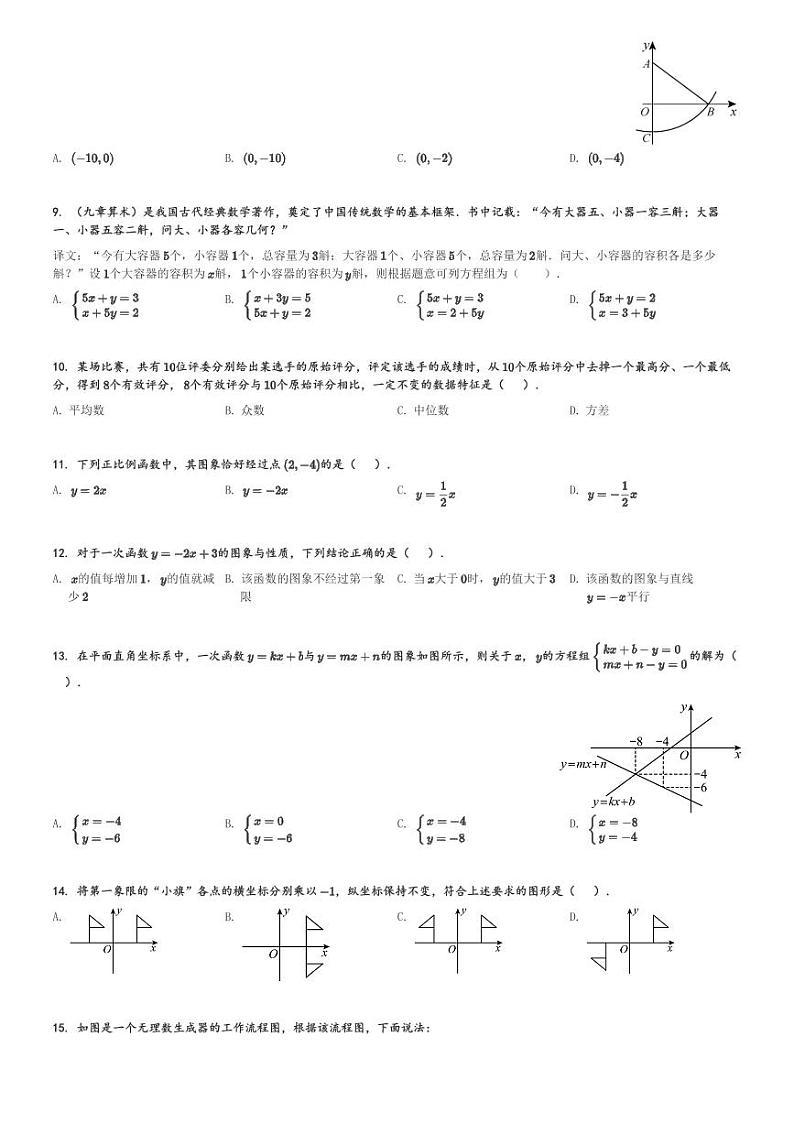 河北省保定市清苑区2023-2024学年八年级(上)期末数学试题[原题+解析]第2页