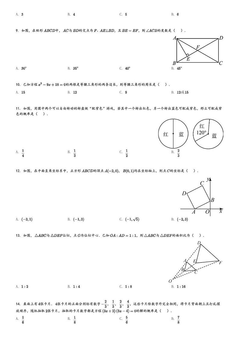河北省保定市清苑区2023-2024学年九年级(上)期中数学试题[原题+解析]第2页