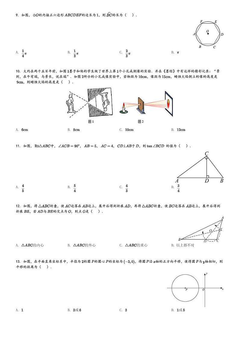 河北省保定市清苑区2023-2024学年九年级(上)期末数学试题[原题+解析]第2页