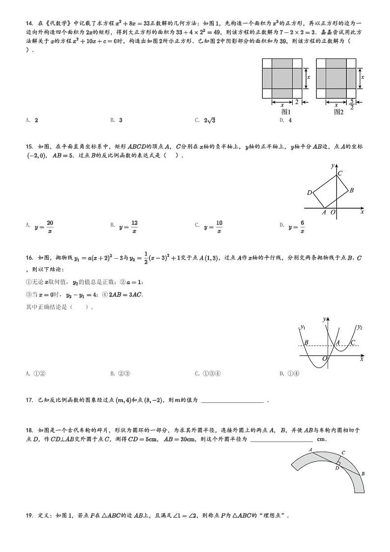 河北省保定市清苑区2023-2024学年九年级(上)期末数学试题[原题+解析]第3页