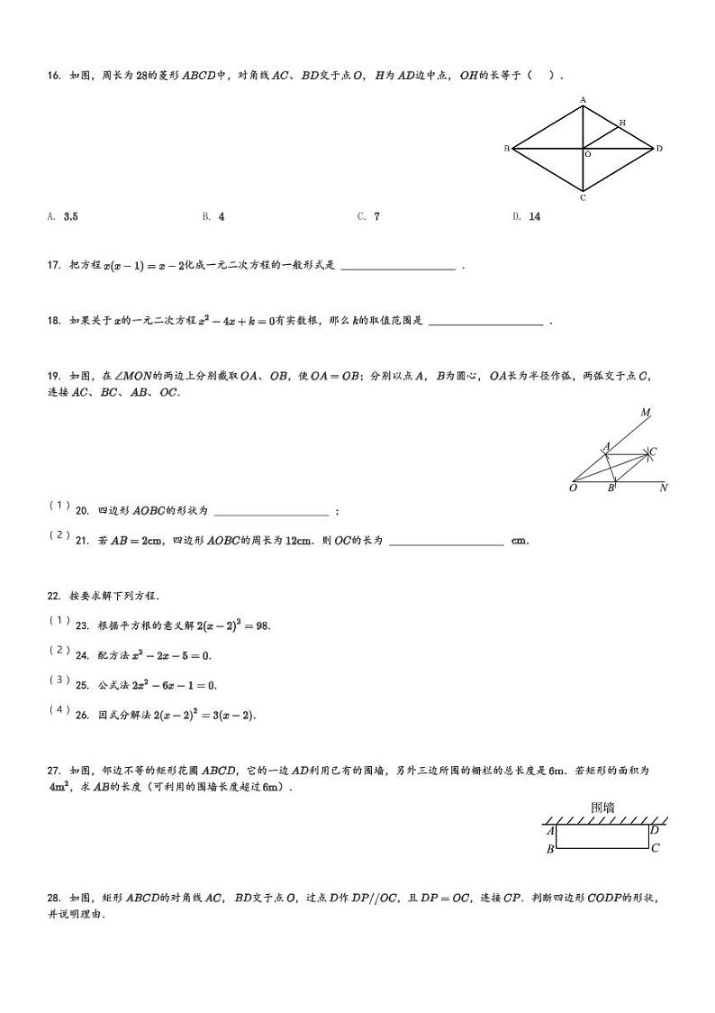 河北省保定市清苑区2023-2024学年九年级(上)月考数学试题[原题+解析]第3页