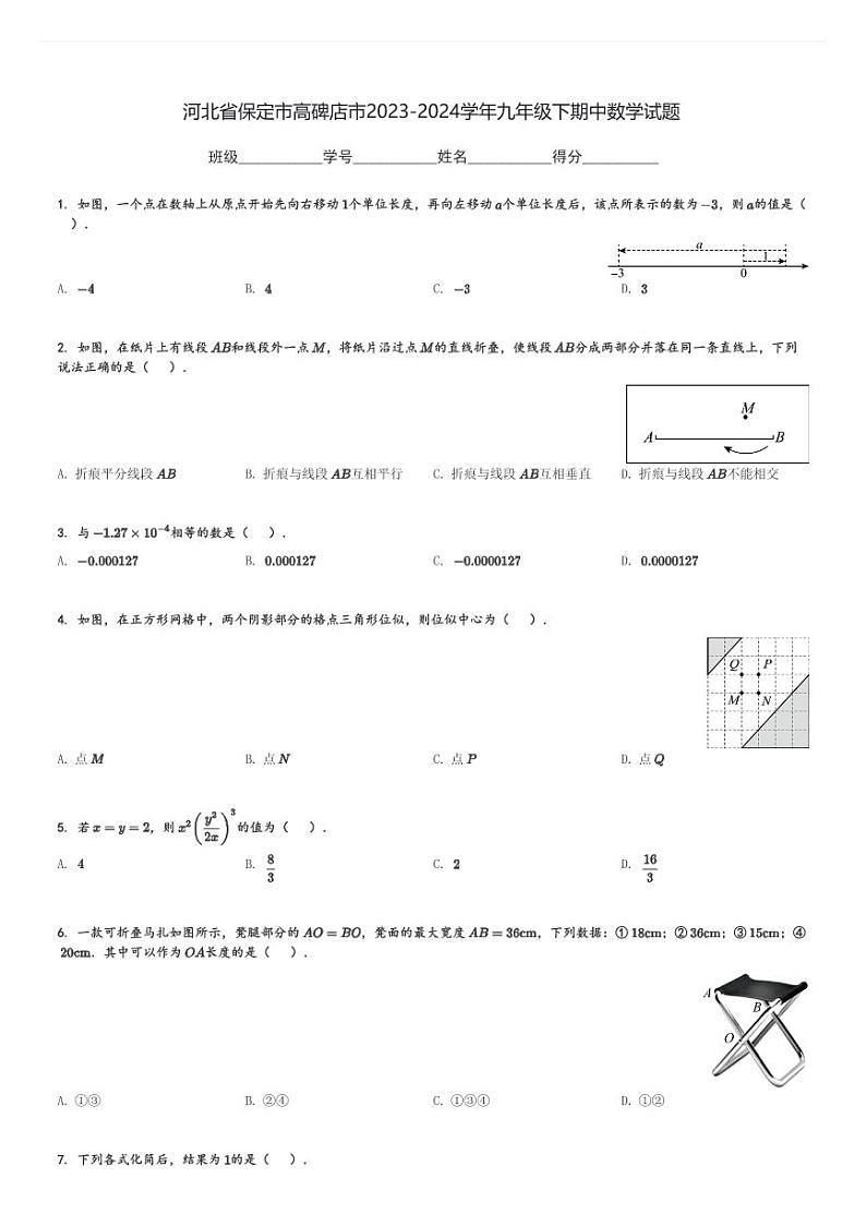 河北省保定市高碑店市2023-2024学年九年级下期中数学试题[原题+解析]第1页