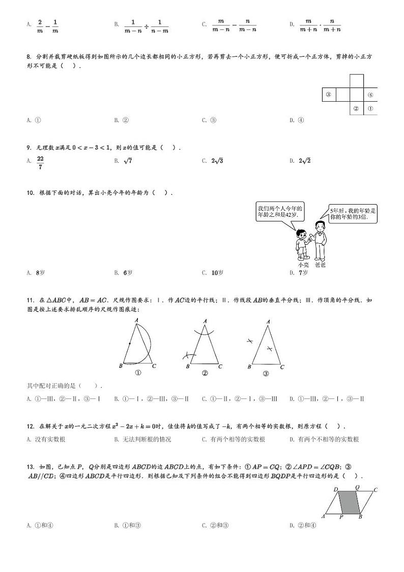 河北省保定市高碑店市2023-2024学年九年级下期中数学试题[原题+解析]第2页