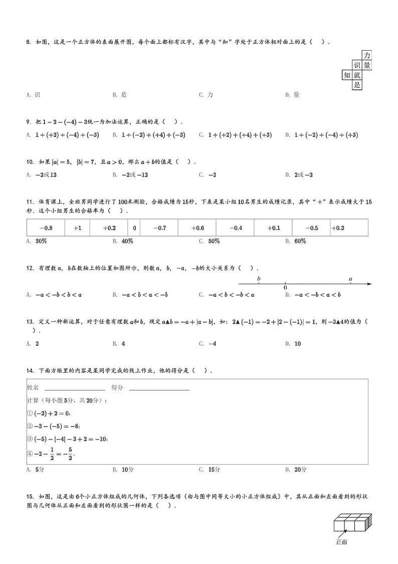 河北省保定市高碑店市2023-2024学年七年级(上)月考数学试题[原题+解析]第2页
