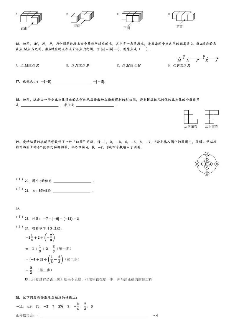 河北省保定市高碑店市2023-2024学年七年级(上)月考数学试题[原题+解析]第3页