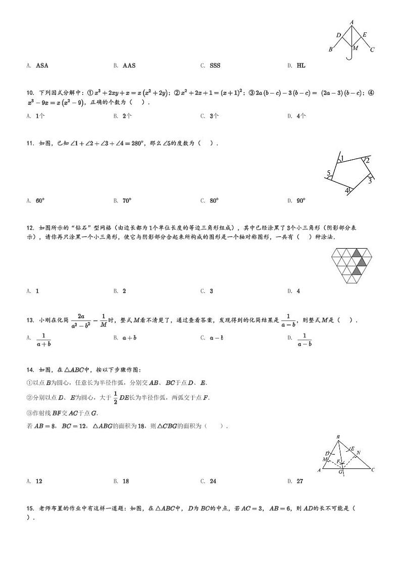 河北省保定市高阳县2023-2024学年八年级(上)期末数学试题[原题+解析]02