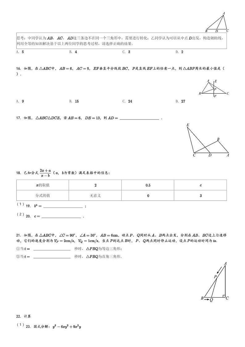 河北省保定市高阳县2023-2024学年八年级(上)期末数学试题[原题+解析]03