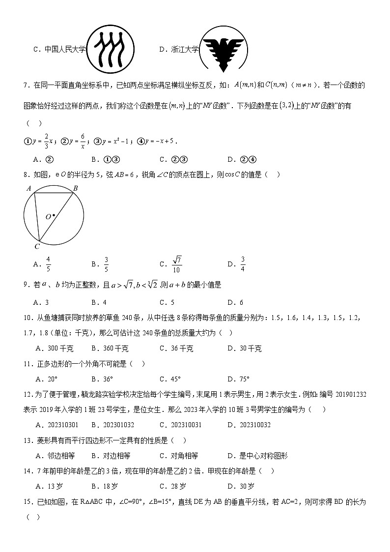 2024年云南省昆明市中考数学一模冲刺卷第2页