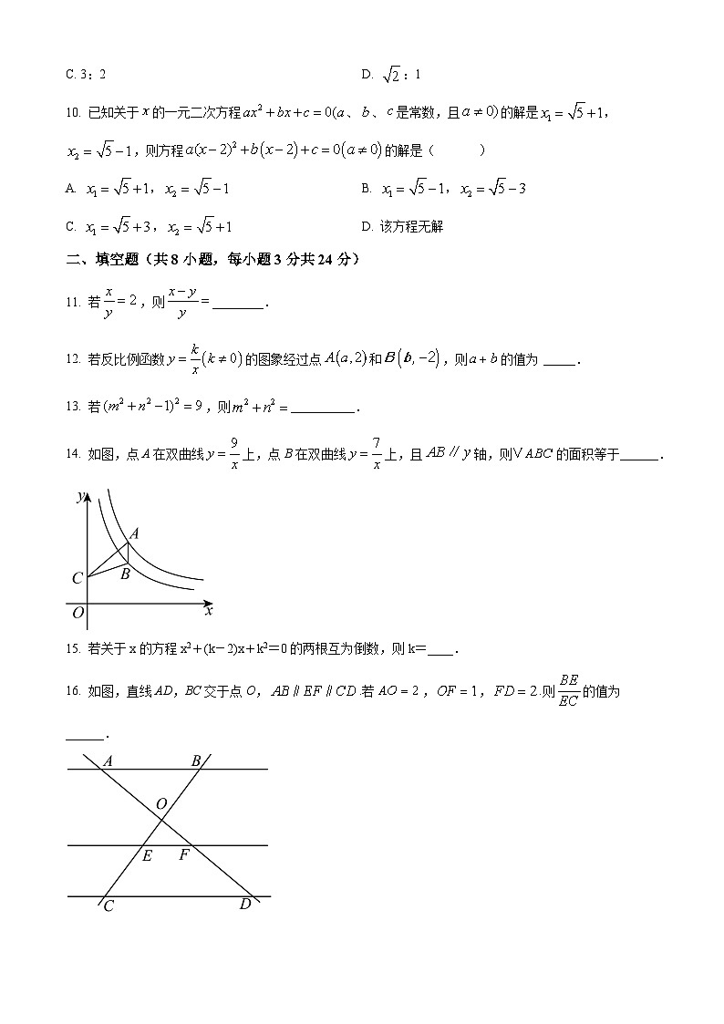解析： 湖南省张家界市永定区2024-2025学年九年级上学期期中考试数学试题（原卷版）第3页