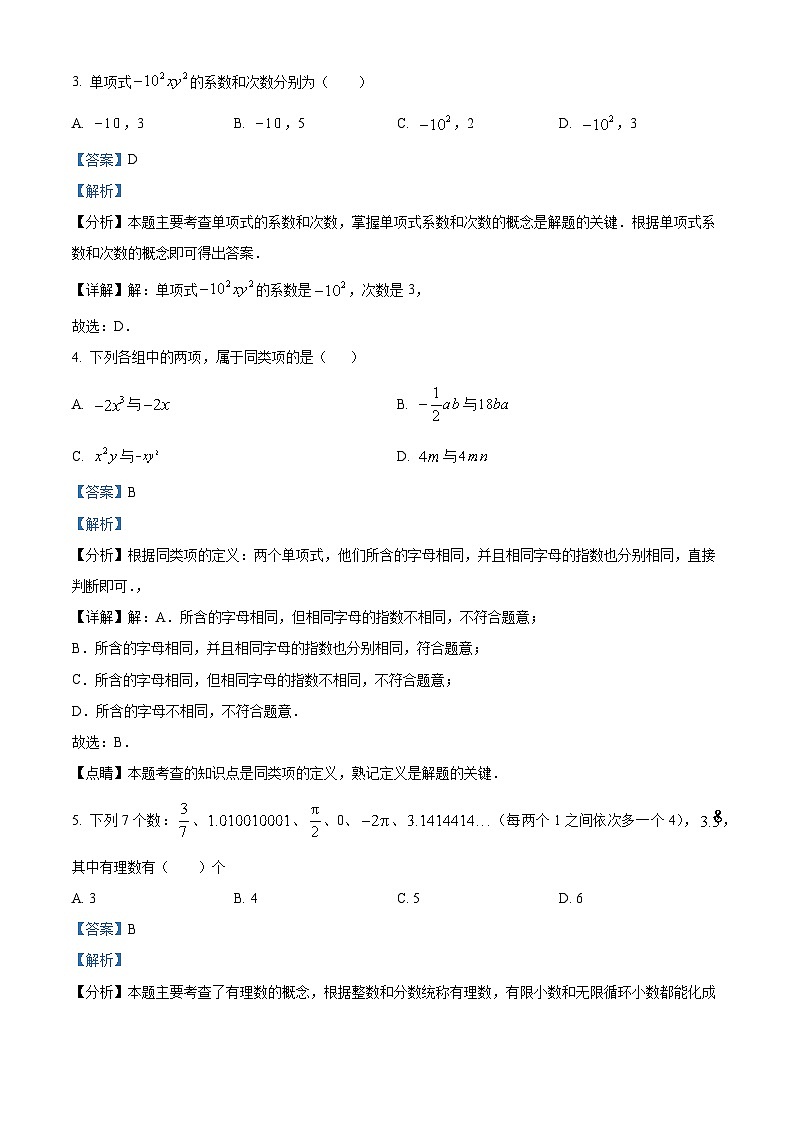 解析：江苏省淮安市涟水县2024-2025学年七年级上学期11月期中考试数学试题（解析版）第2页