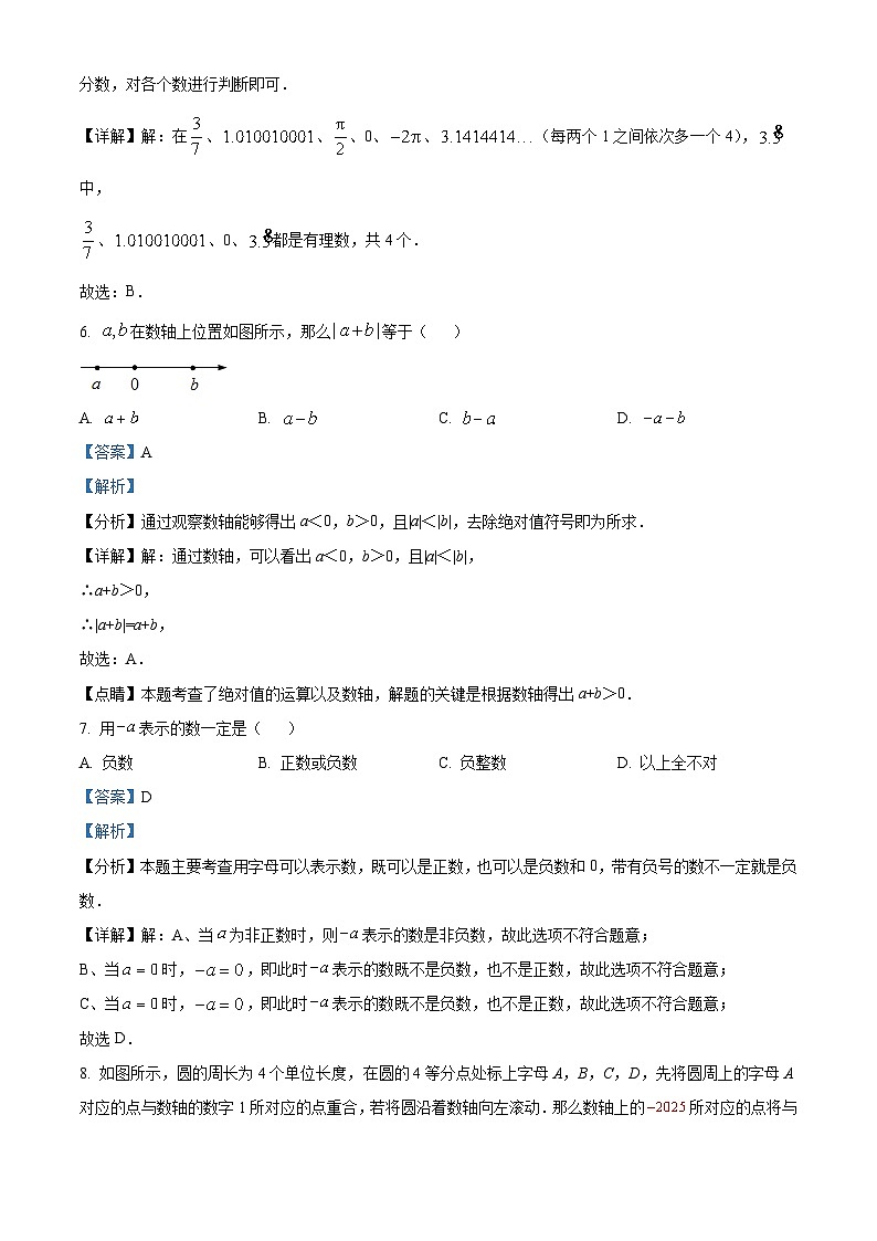 解析：江苏省淮安市涟水县2024-2025学年七年级上学期11月期中考试数学试题（解析版）第3页
