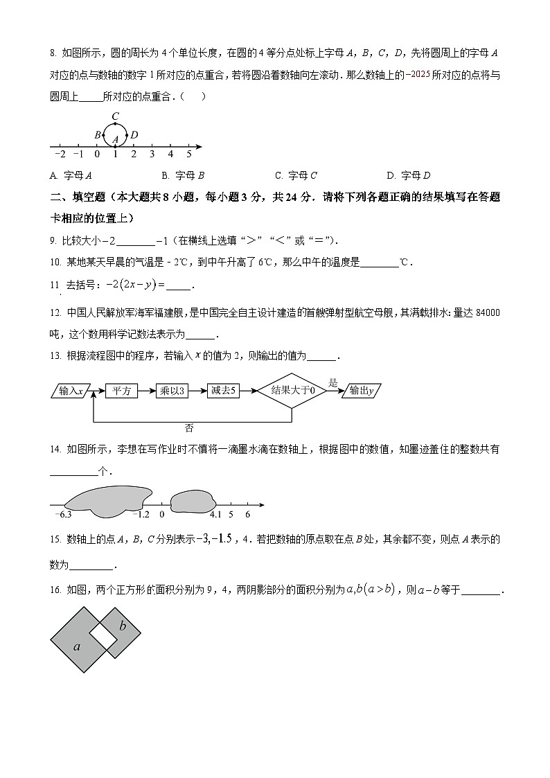 解析：江苏省淮安市涟水县2024-2025学年七年级上学期11月期中考试数学试题（原卷版）第2页