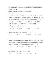 江苏连云港市海滨中学2024-2025学年七上数学第9周阶段性训练模拟练习【含答案】