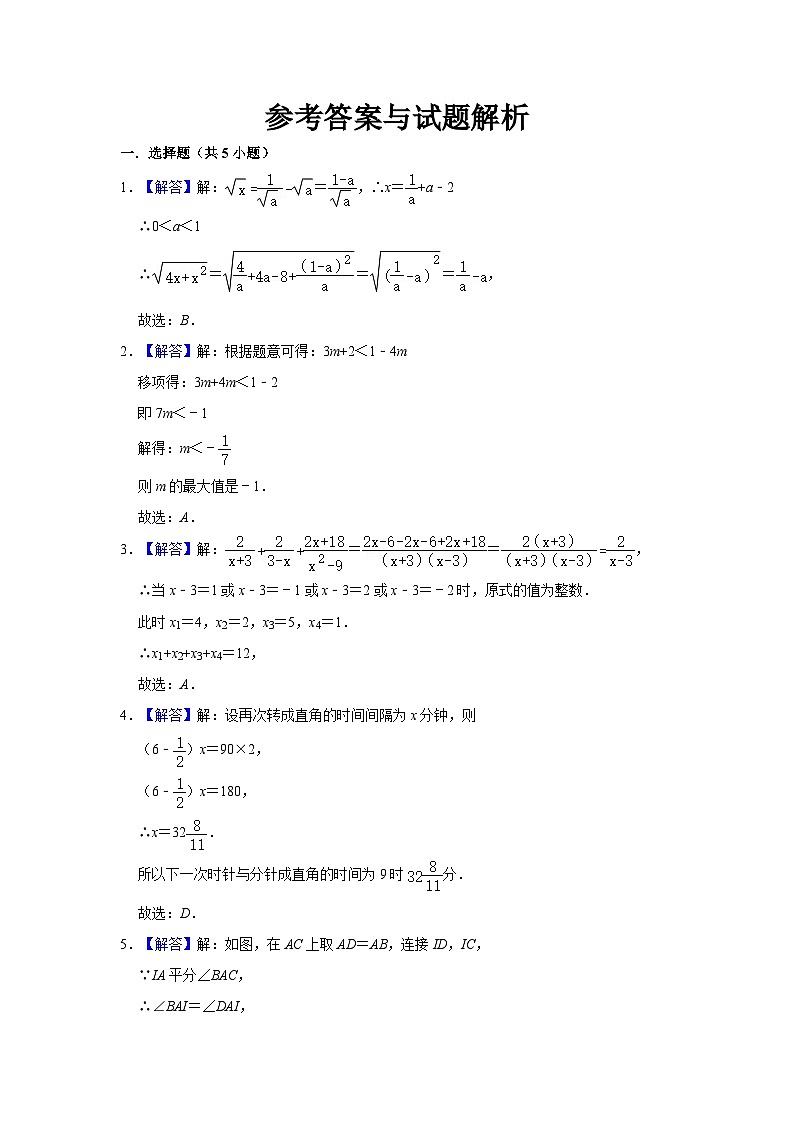 江苏无锡市东林中学网络提高班2024-2025学年八上数学第10周阶段性训练模拟练习【含答案】03