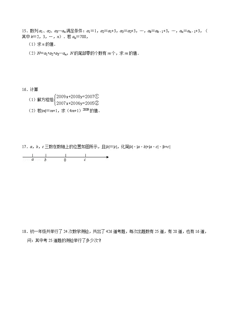江苏无锡市东林中学网络提高班2024-2025学年七上数学第10周阶段性训练模拟练习【含答案】第3页
