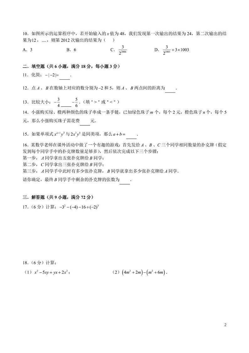 湖南省长沙市雅礼中学2024-2025学年七上数学期中考试试卷（含答案）02