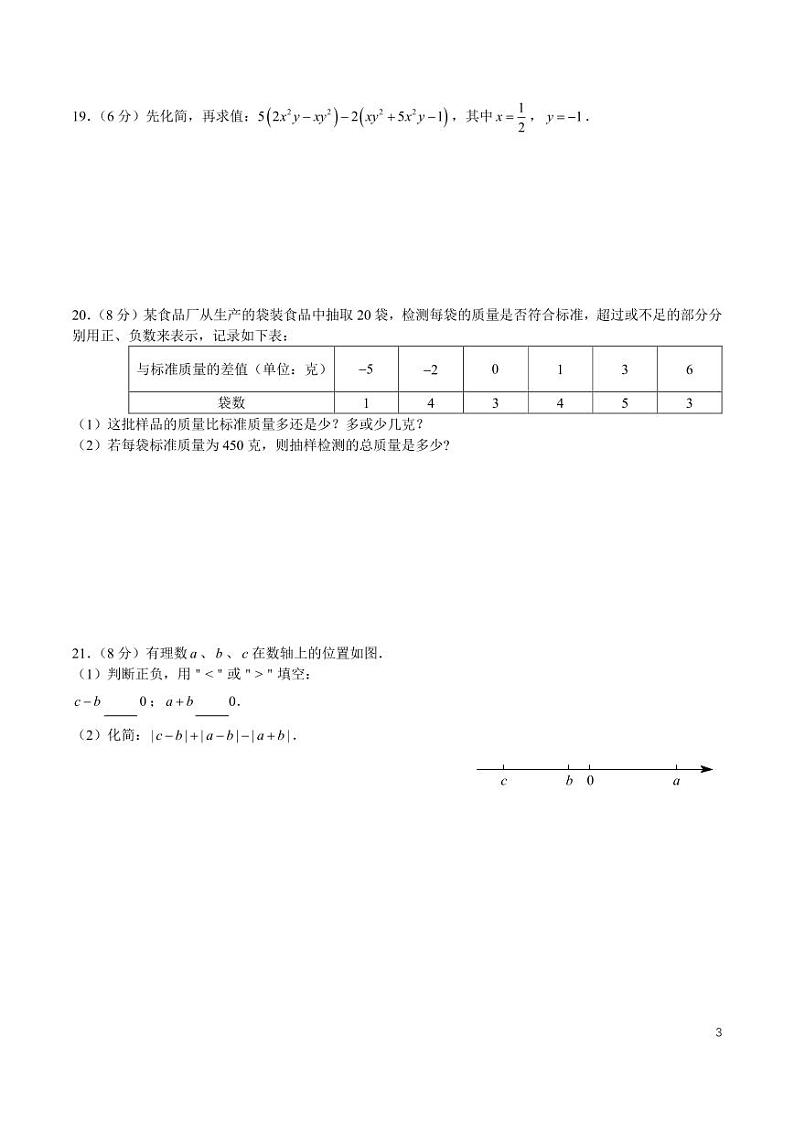 湖南省长沙市雅礼中学2024-2025学年七上数学期中考试试卷（含答案）03