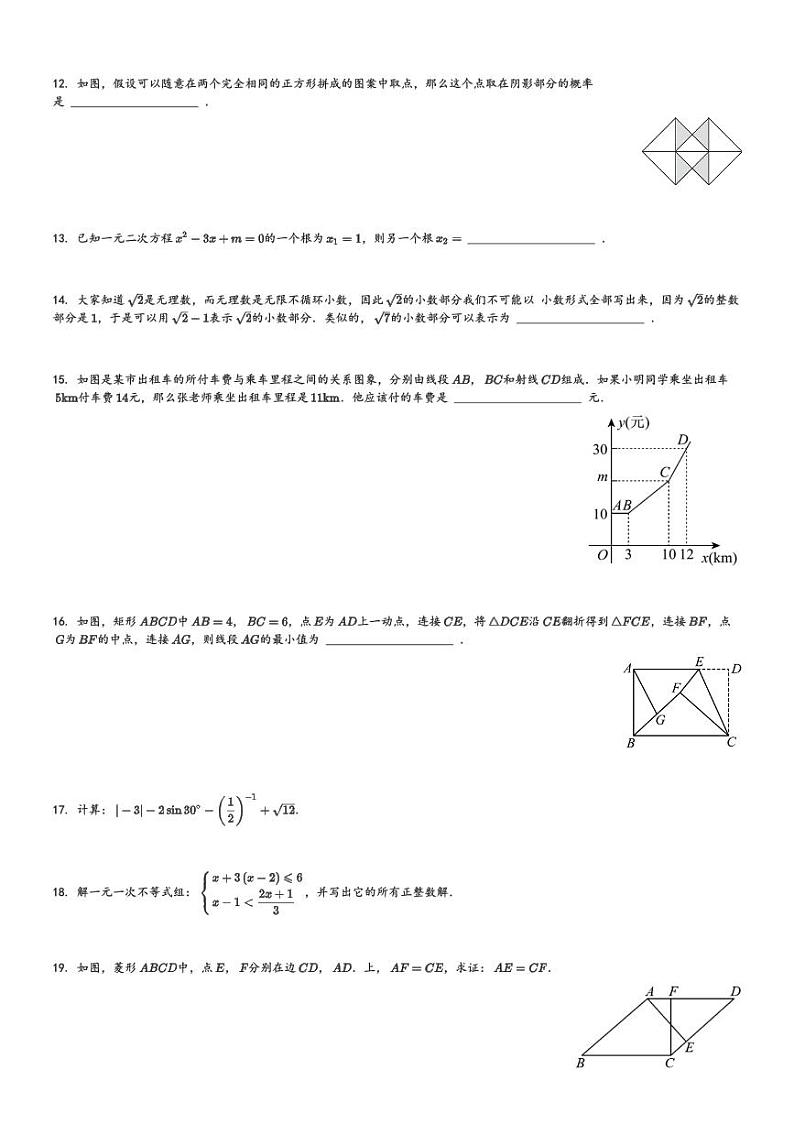 2024年山东省济南市历城区中考数学质检模拟预测题(3月份)[原题+解析]第3页