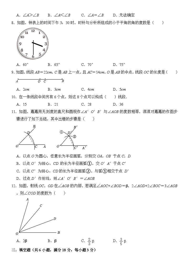 北师大版2024年七年级上册数学第4章《基本平面图形》单元测试卷  含答案第2页