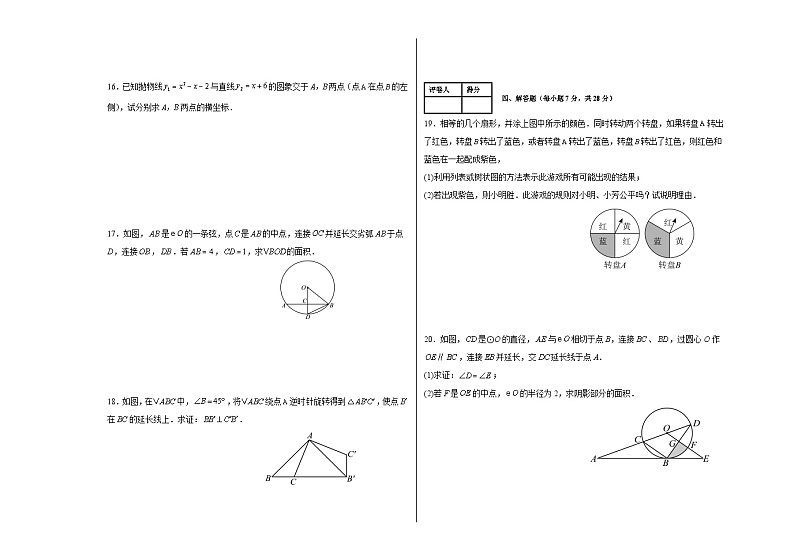 吉林省四平市2024-2025学年九年级上学期期末数学模拟试卷（二）第2页