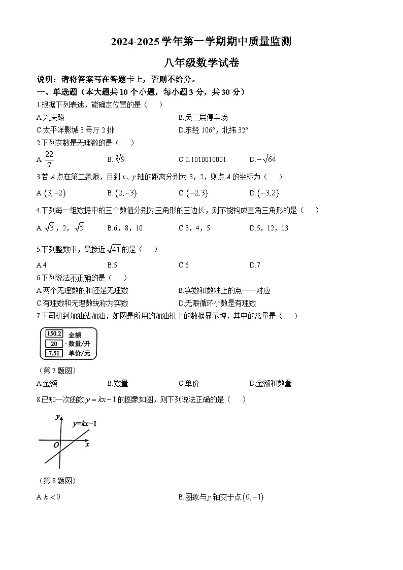 江西省萍乡市2024-2025学年八年级上学期11月期中考试数学试题第1页