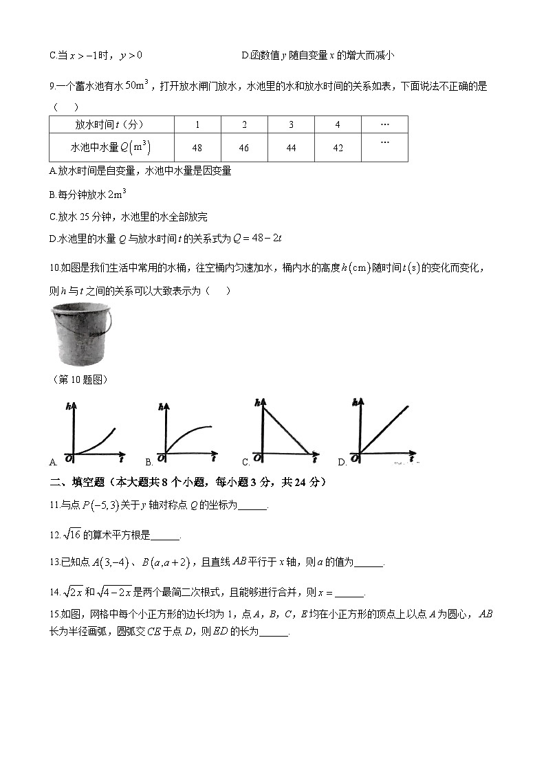 江西省萍乡市2024-2025学年八年级上学期11月期中考试数学试题第2页