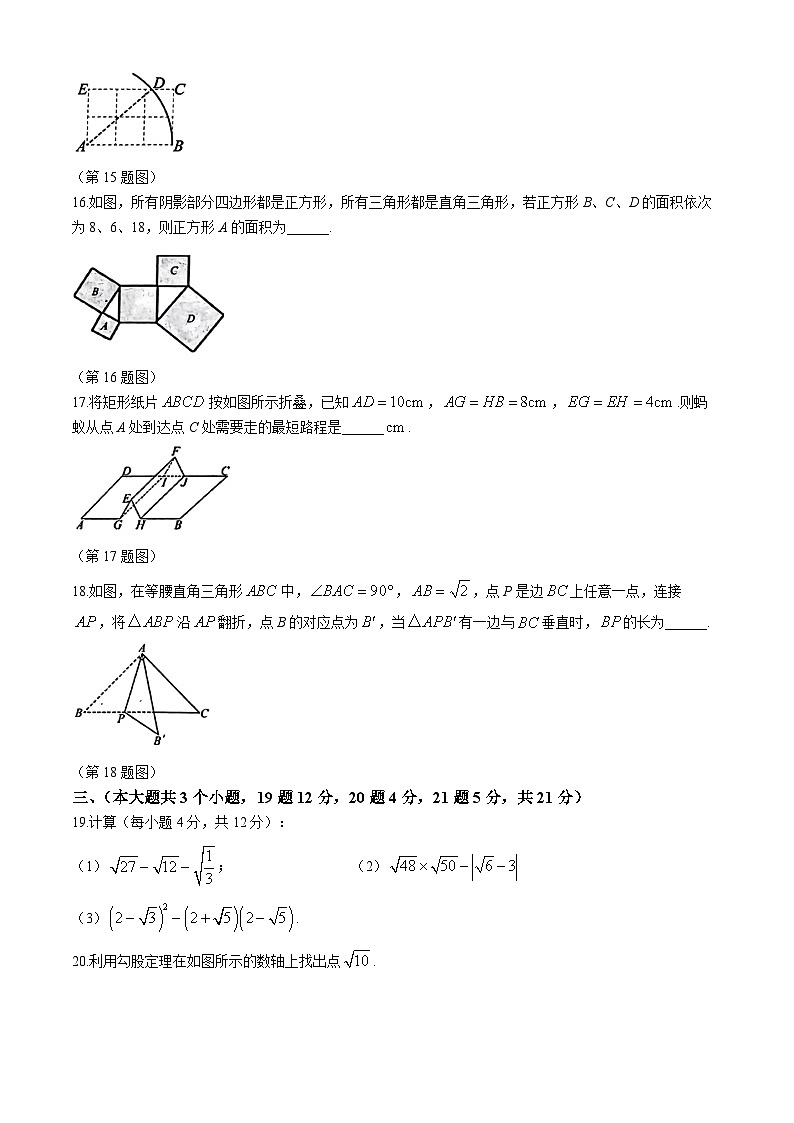 江西省萍乡市2024-2025学年八年级上学期11月期中考试数学试题第3页
