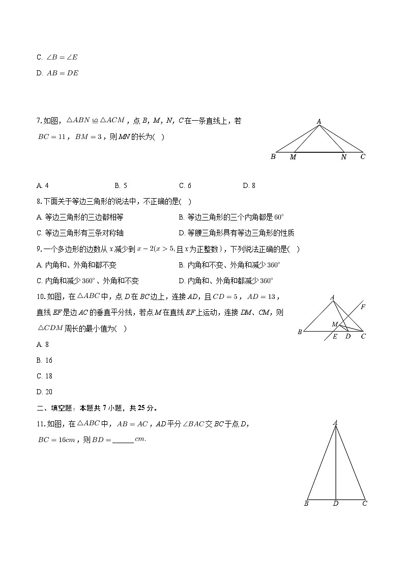 甘肃省庆阳市镇原县中原初级中学2023-2024学年八年级上学期期中数学试卷第2页