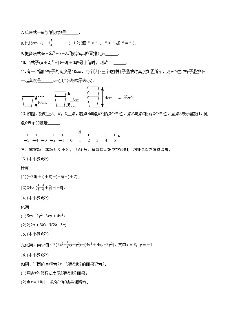 江西省南昌市2024-2025学年七年级上学期期中数学试卷第2页