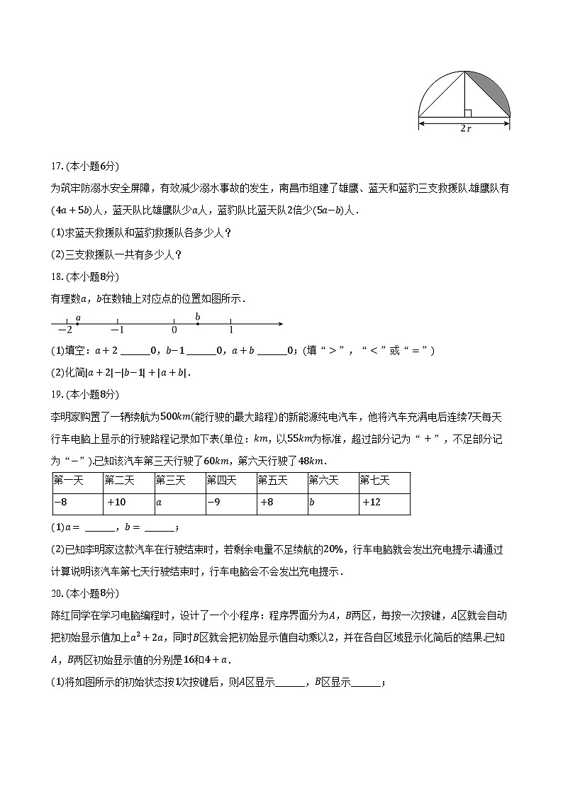 江西省南昌市2024-2025学年七年级上学期期中数学试卷第3页