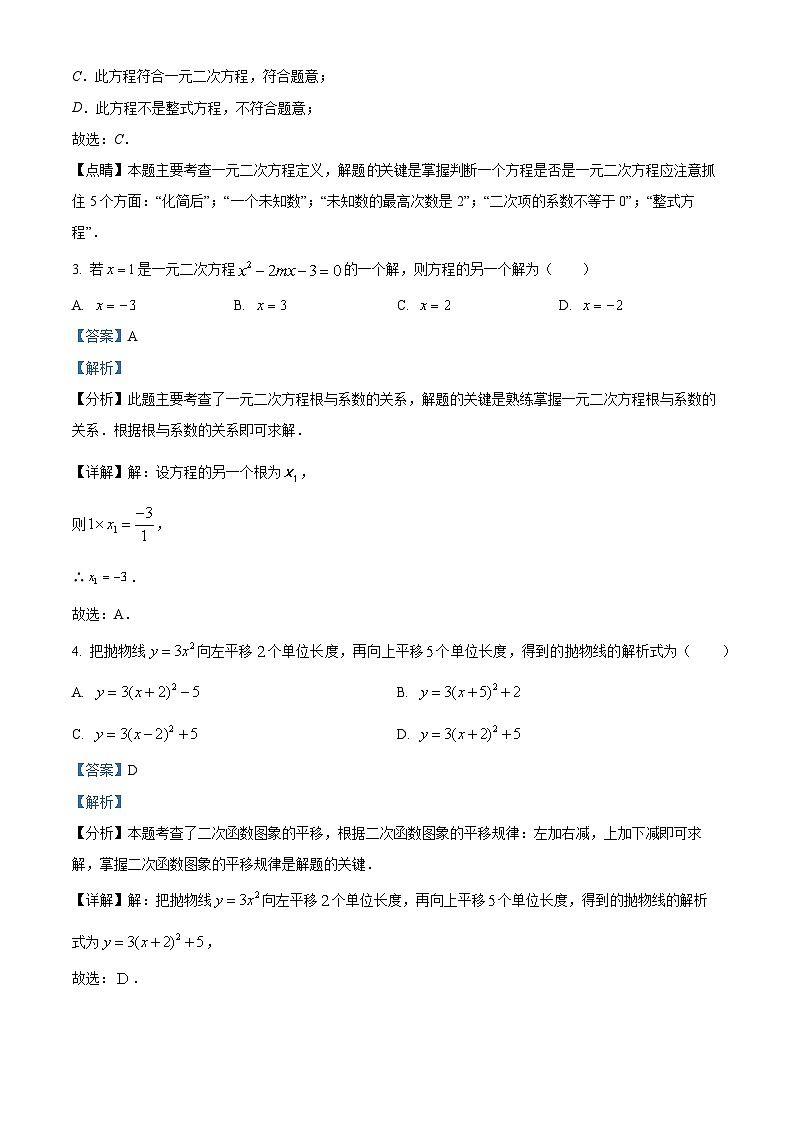 内蒙古通辽市科尔沁左翼中旗2024-2025学年九年级上学期期中考试数学试题（解析版）第2页