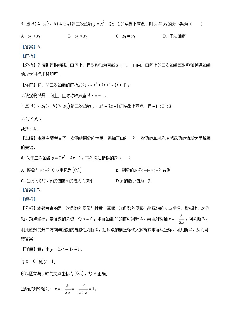 内蒙古通辽市科尔沁左翼中旗2024-2025学年九年级上学期期中考试数学试题（解析版）第3页